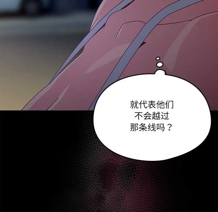 漫画《与众不同的兄妹/我家的掌上明珠》第22话第77张图