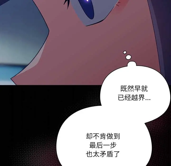 漫画《与众不同的兄妹/我家的掌上明珠》第22话第79张图