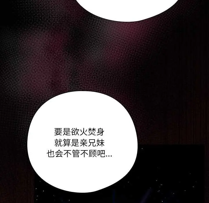 漫画《与众不同的兄妹/我家的掌上明珠》第22话第80张图