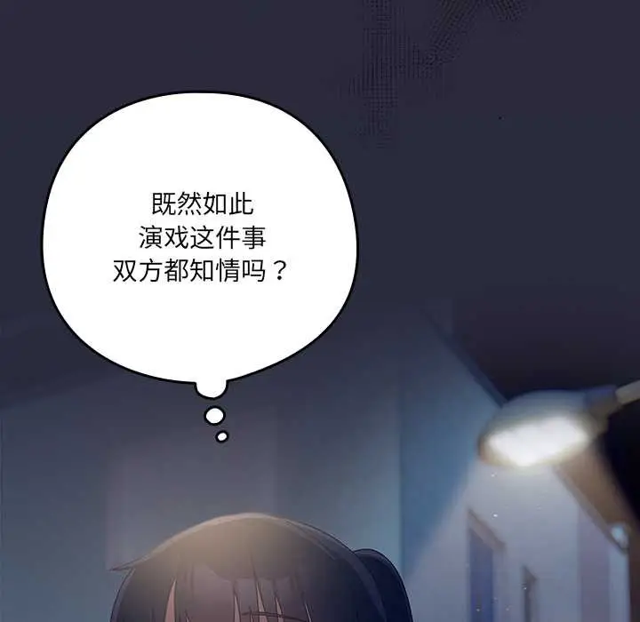 漫画《与众不同的兄妹/我家的掌上明珠》第22话第83张图