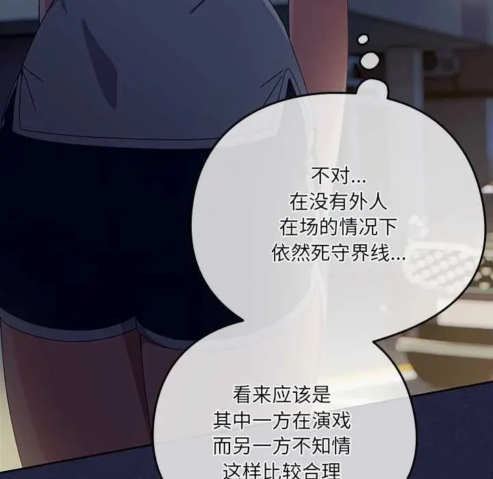 漫画《与众不同的兄妹/我家的掌上明珠》第22话第85张图