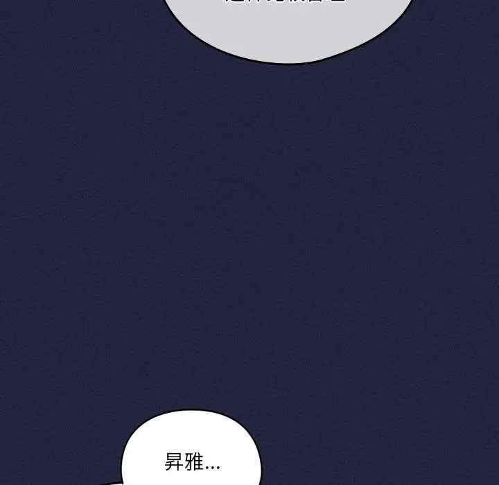 漫画《与众不同的兄妹/我家的掌上明珠》第22话第86张图