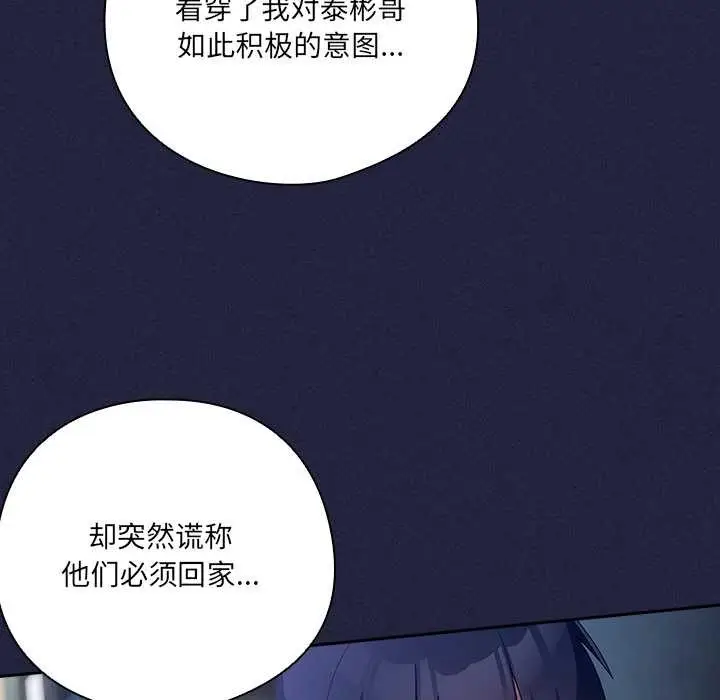 漫画《与众不同的兄妹/我家的掌上明珠》第22话第89张图