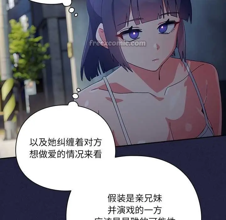 漫画《与众不同的兄妹/我家的掌上明珠》第22话第90张图