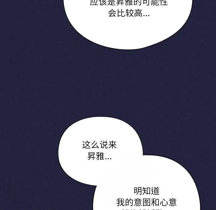漫画《与众不同的兄妹/我家的掌上明珠》第22话第91张图
