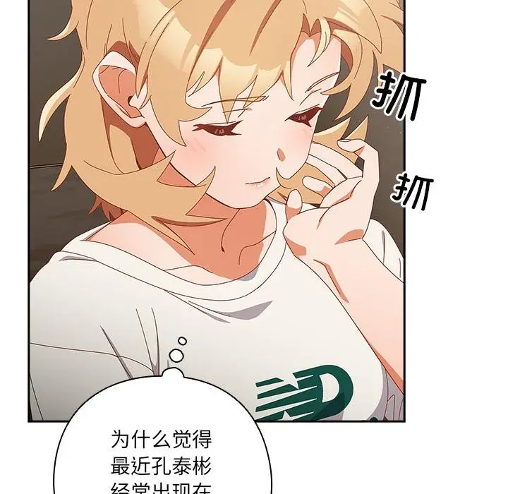 漫画《与众不同的兄妹/我家的掌上明珠》第23话第10张图