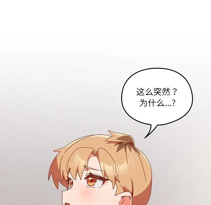 漫画《与众不同的兄妹/我家的掌上明珠》第23话第112张图