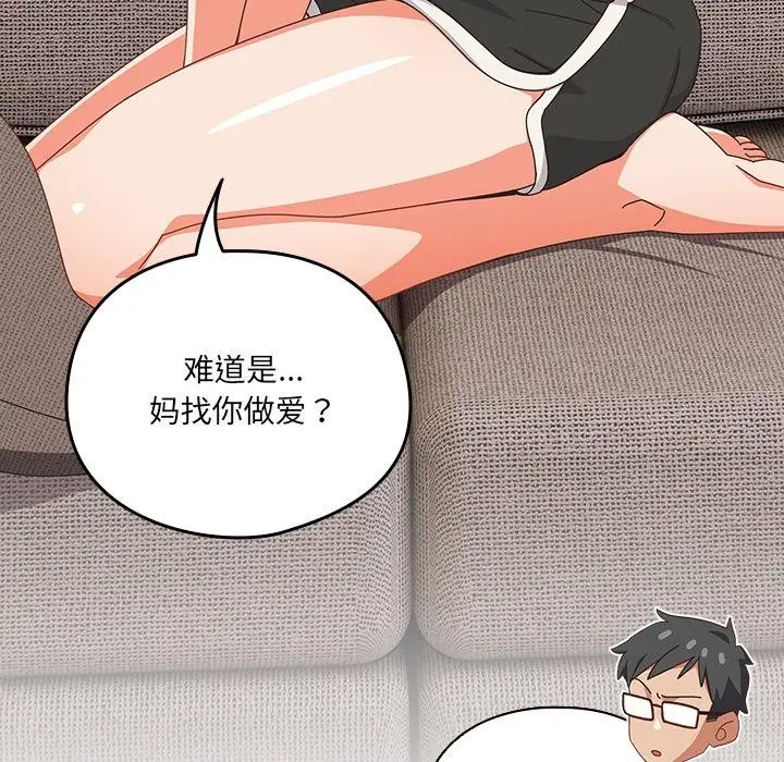 漫画《与众不同的兄妹/我家的掌上明珠》第23话第114张图