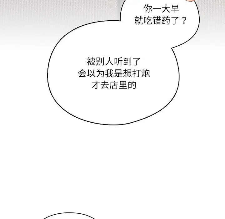漫画《与众不同的兄妹/我家的掌上明珠》第23话第115张图