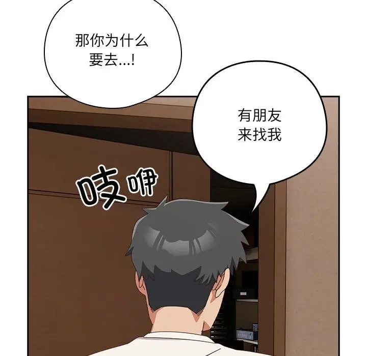 漫画《与众不同的兄妹/我家的掌上明珠》第23话第116张图