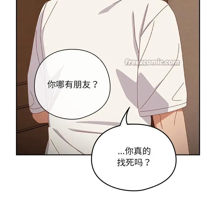 漫画《与众不同的兄妹/我家的掌上明珠》第23话第117张图