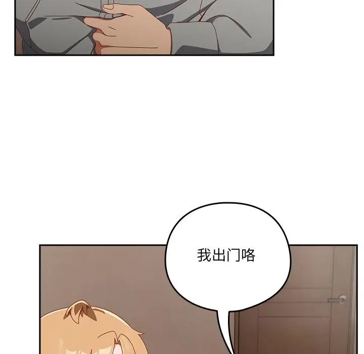 漫画《与众不同的兄妹/我家的掌上明珠》第23话第122张图