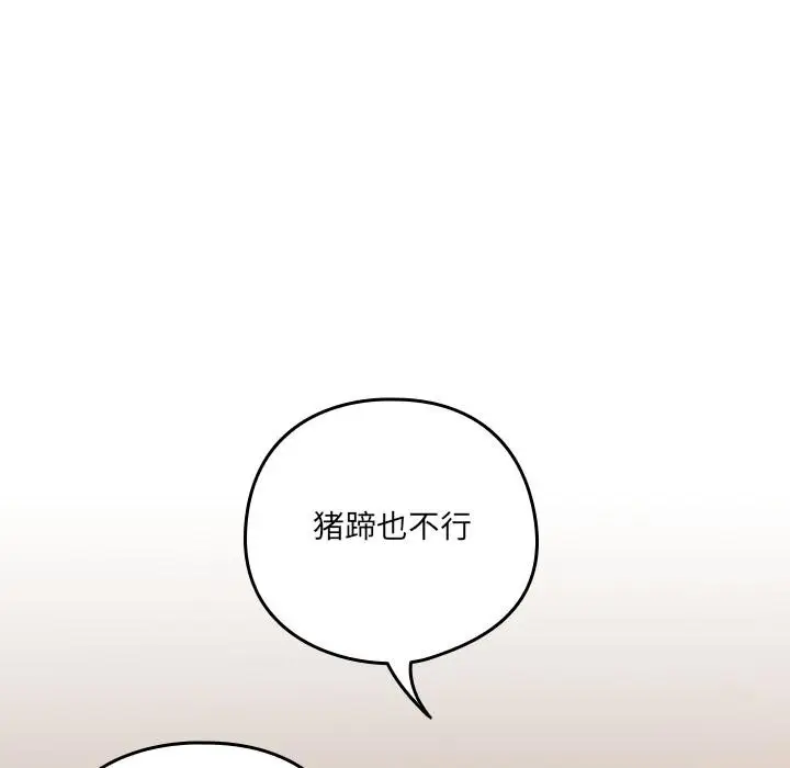 漫画《与众不同的兄妹/我家的掌上明珠》第23话第141张图