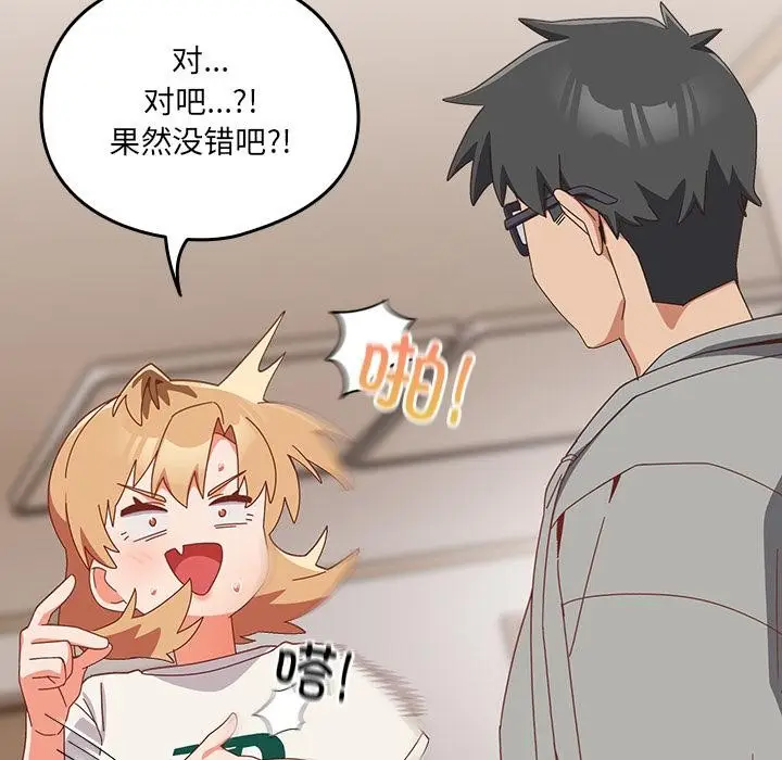 漫画《与众不同的兄妹/我家的掌上明珠》第23话第142张图