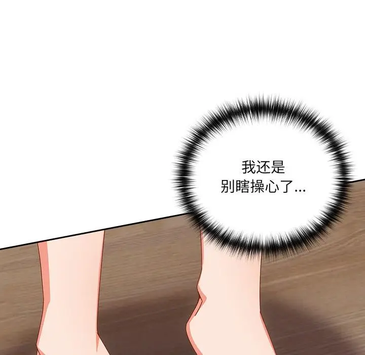 漫画《与众不同的兄妹/我家的掌上明珠》第23话第153张图