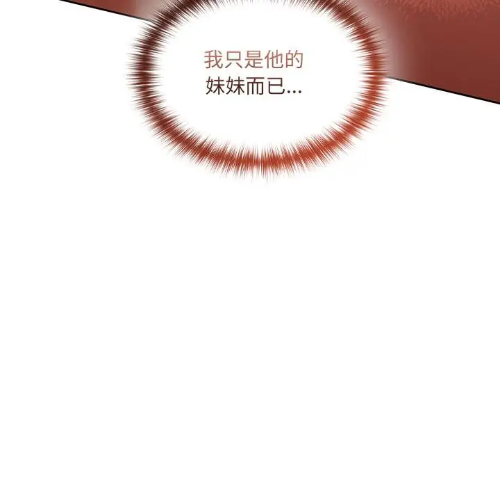漫画《与众不同的兄妹/我家的掌上明珠》第23话第160张图