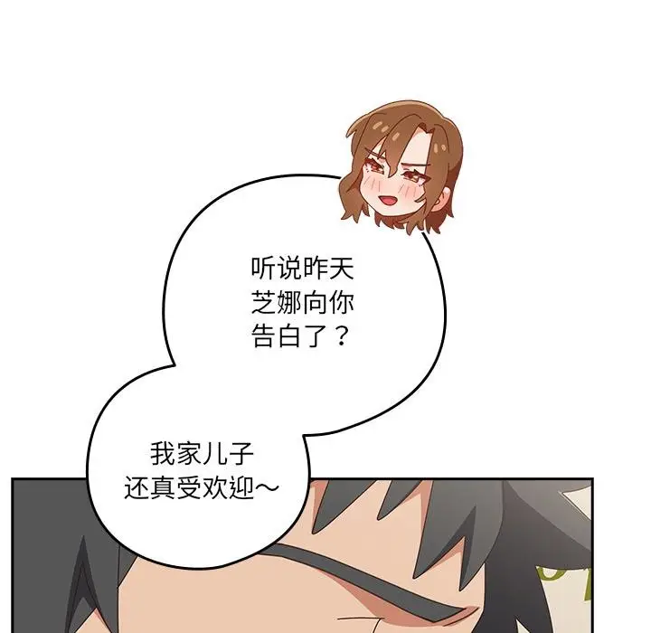 漫画《与众不同的兄妹/我家的掌上明珠》第23话第172张图