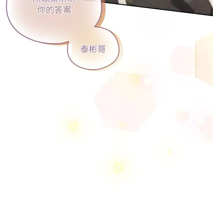 漫画《与众不同的兄妹/我家的掌上明珠》第23话第180张图