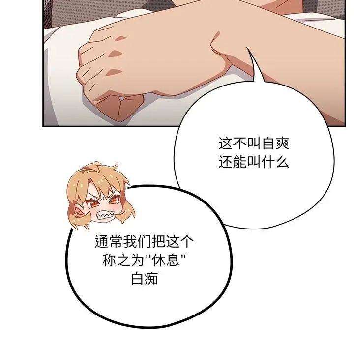 漫画《与众不同的兄妹/我家的掌上明珠》第23话第20张图