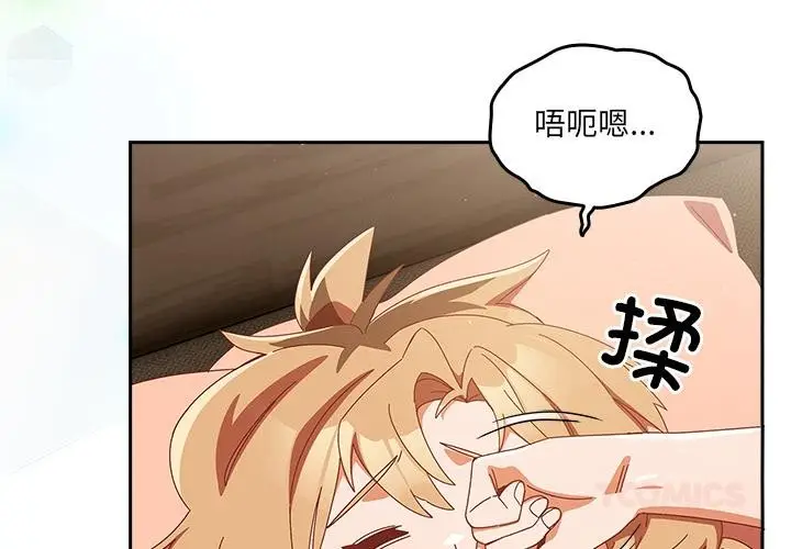 漫画《与众不同的兄妹/我家的掌上明珠》第23话第4张图