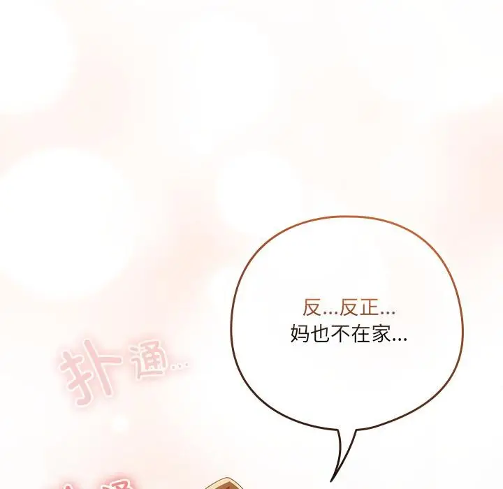 漫画《与众不同的兄妹/我家的掌上明珠》第23话第62张图