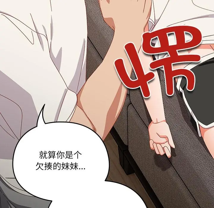 漫画《与众不同的兄妹/我家的掌上明珠》第23话第72张图