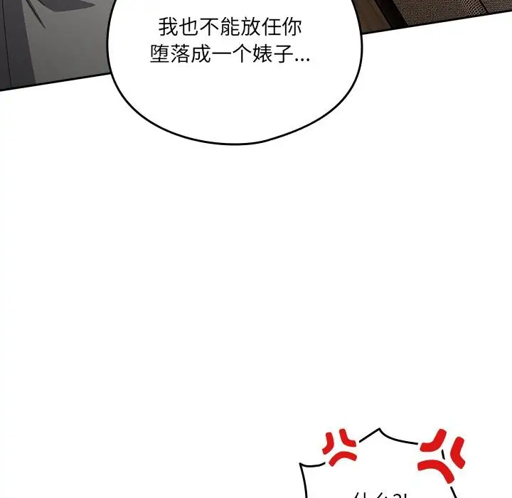 漫画《与众不同的兄妹/我家的掌上明珠》第23话第73张图