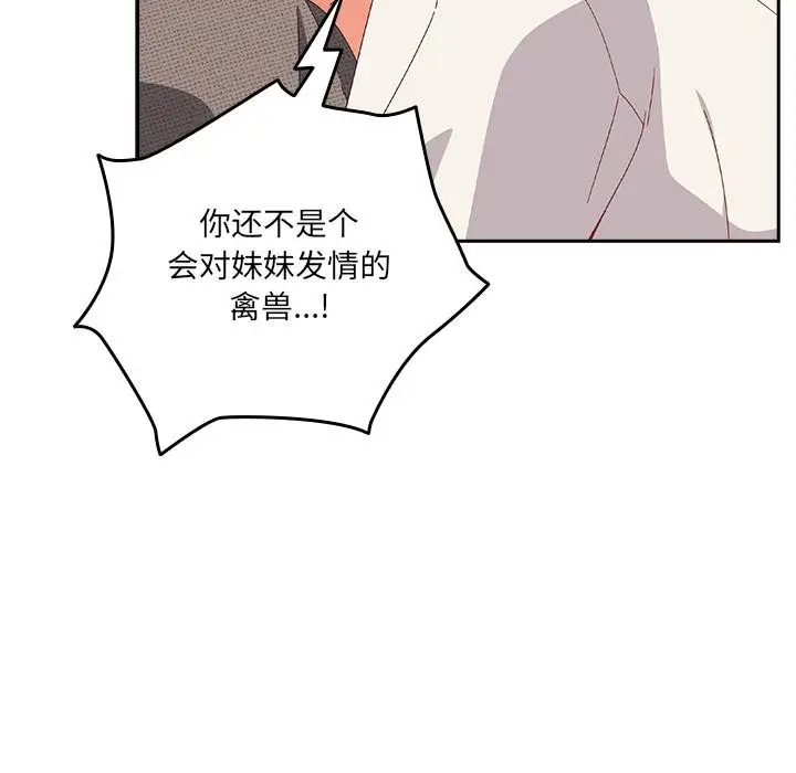 漫画《与众不同的兄妹/我家的掌上明珠》第23话第75张图