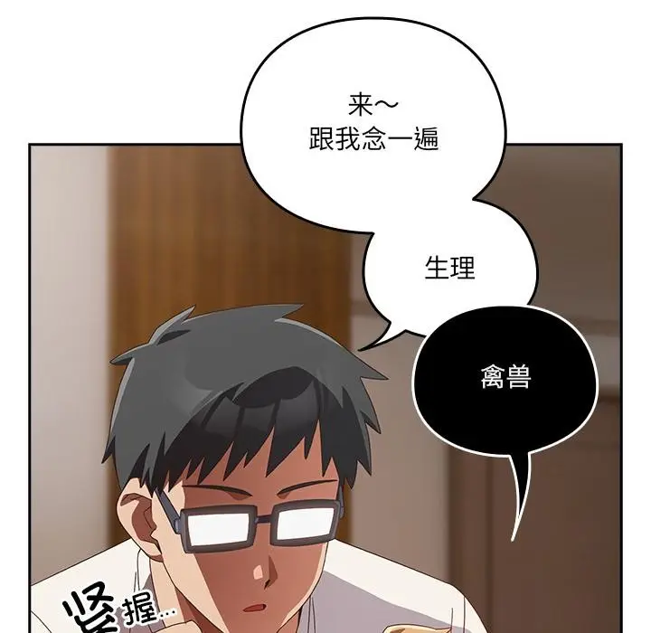 漫画《与众不同的兄妹/我家的掌上明珠》第23话第76张图