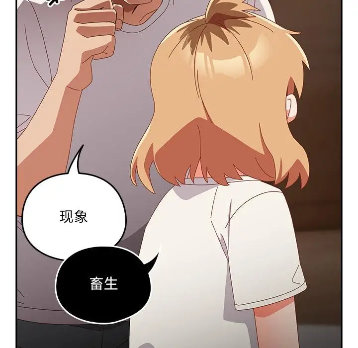 漫画《与众不同的兄妹/我家的掌上明珠》第23话第77张图