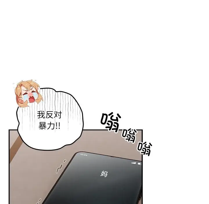 漫画《与众不同的兄妹/我家的掌上明珠》第23话第81张图