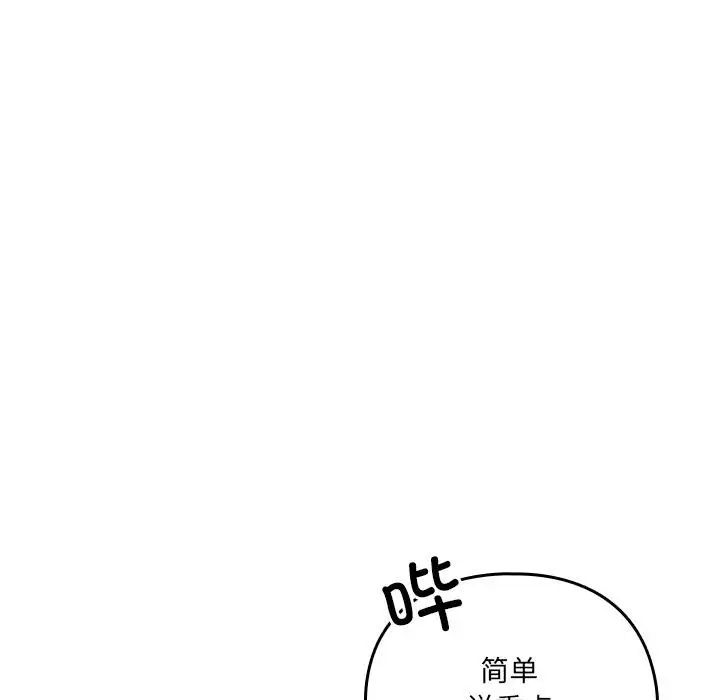 漫画《与众不同的兄妹/我家的掌上明珠》第23话第85张图
