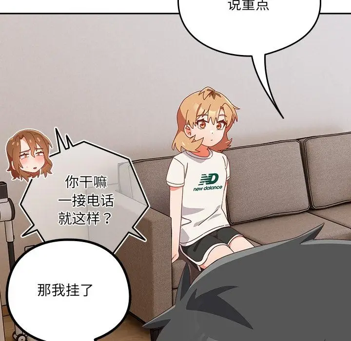 漫画《与众不同的兄妹/我家的掌上明珠》第23话第86张图