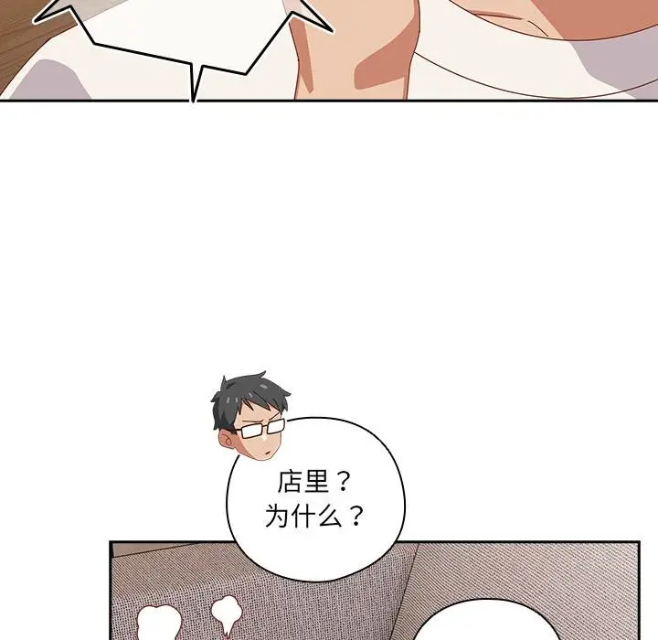 漫画《与众不同的兄妹/我家的掌上明珠》第23话第88张图