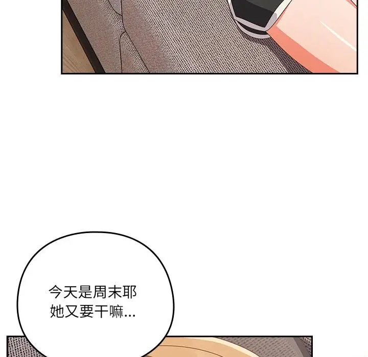 漫画《与众不同的兄妹/我家的掌上明珠》第23话第90张图