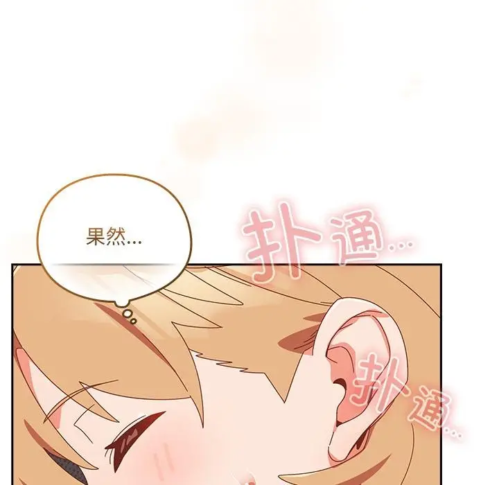 漫画《与众不同的兄妹/我家的掌上明珠》第23话第94张图