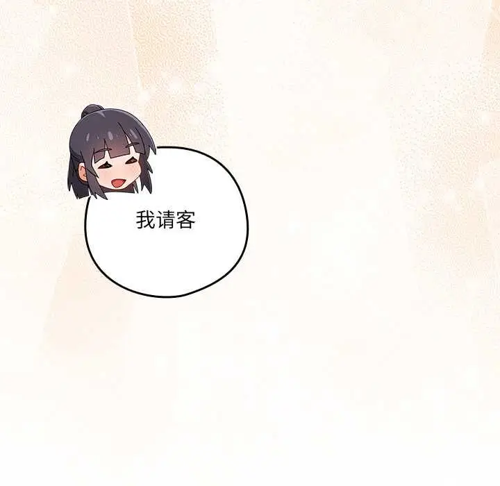 漫画《与众不同的兄妹/我家的掌上明珠》第24话第106张图