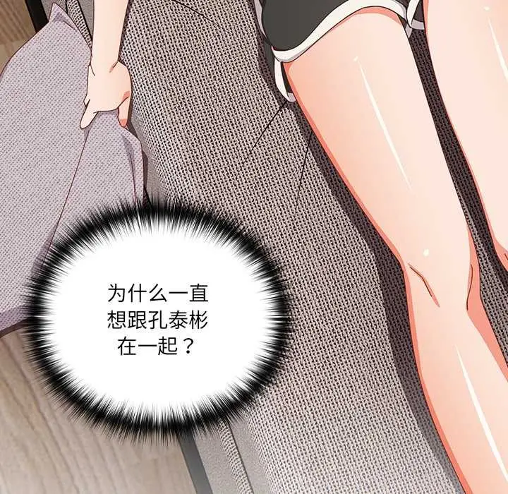 漫画《与众不同的兄妹/我家的掌上明珠》第24话第123张图
