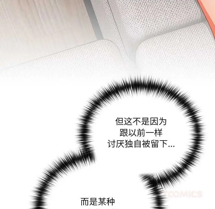 漫画《与众不同的兄妹/我家的掌上明珠》第24话第124张图