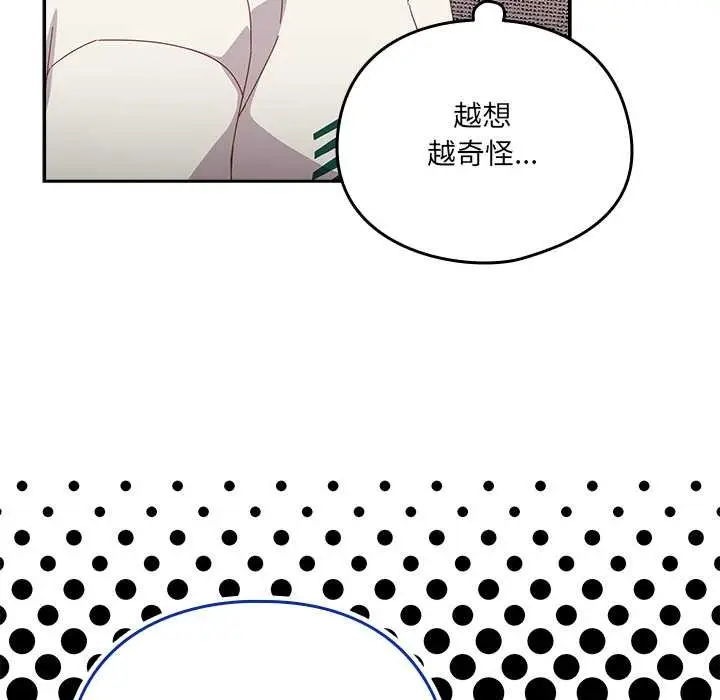 漫画《与众不同的兄妹/我家的掌上明珠》第24话第131张图