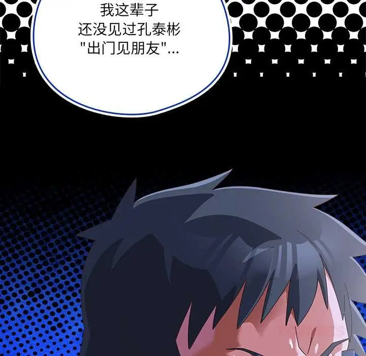 漫画《与众不同的兄妹/我家的掌上明珠》第24话第132张图