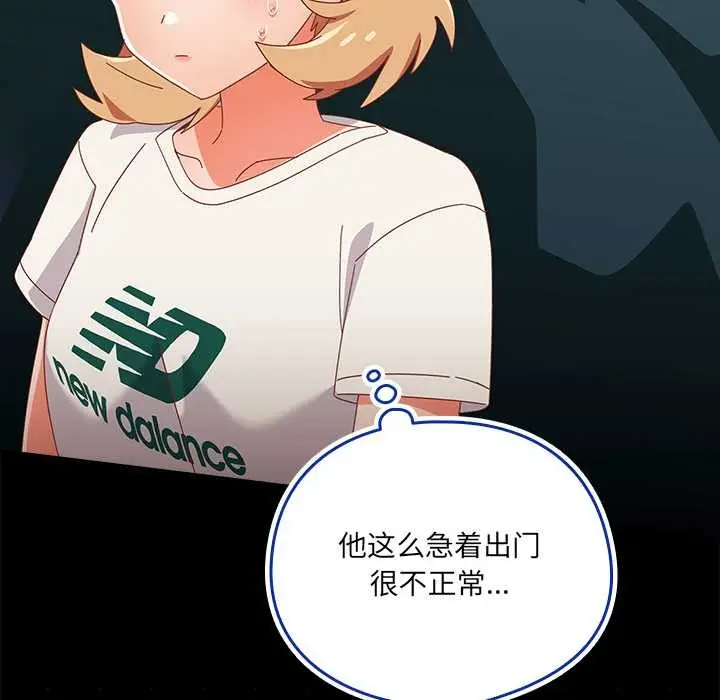 漫画《与众不同的兄妹/我家的掌上明珠》第24话第134张图