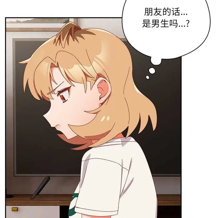 漫画《与众不同的兄妹/我家的掌上明珠》第24话第138张图