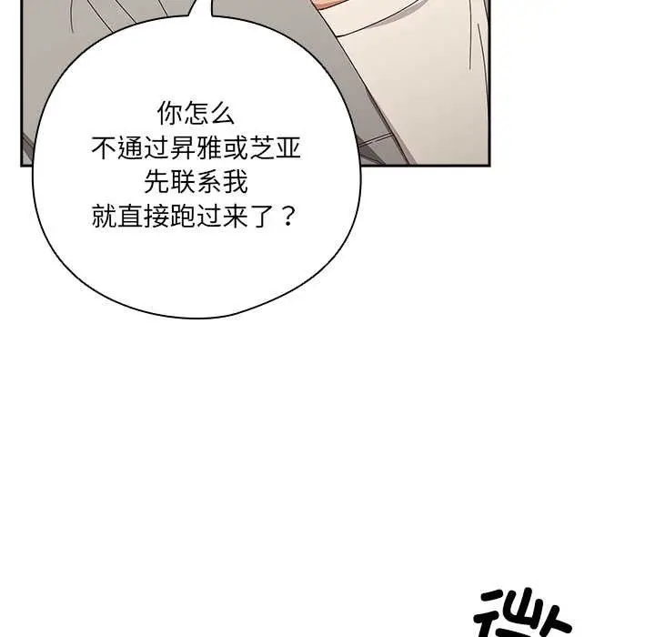 漫画《与众不同的兄妹/我家的掌上明珠》第24话第14张图