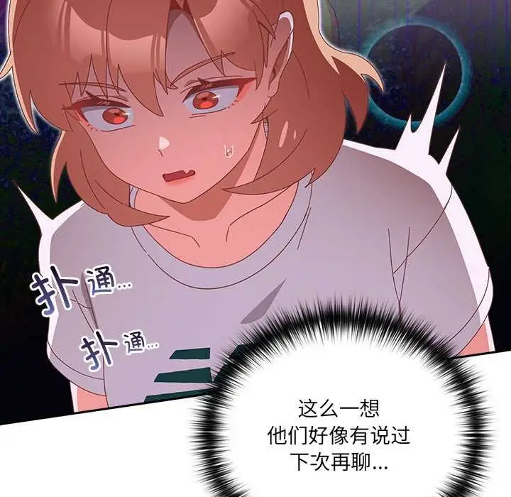 漫画《与众不同的兄妹/我家的掌上明珠》第24话第144张图