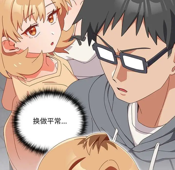 漫画《与众不同的兄妹/我家的掌上明珠》第24话第151张图