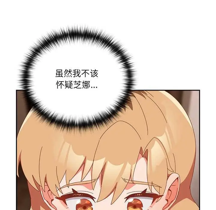 漫画《与众不同的兄妹/我家的掌上明珠》第24话第154张图
