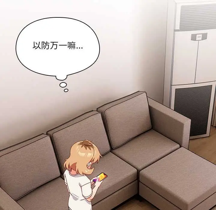 漫画《与众不同的兄妹/我家的掌上明珠》第24话第157张图