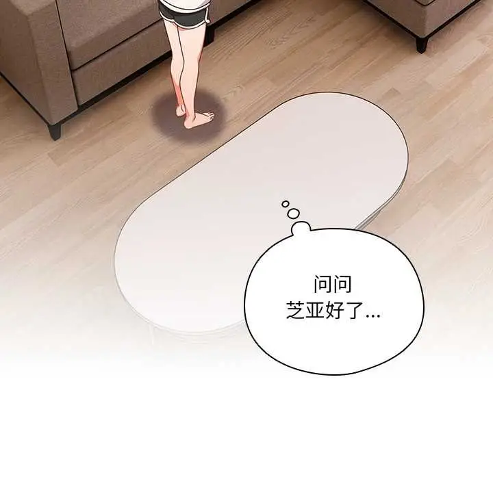 漫画《与众不同的兄妹/我家的掌上明珠》第24话第158张图