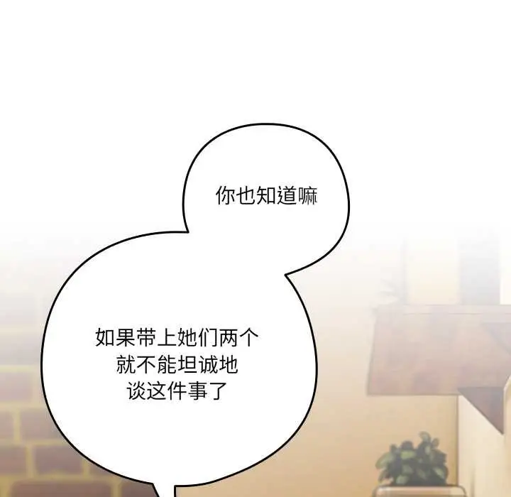 漫画《与众不同的兄妹/我家的掌上明珠》第24话第16张图